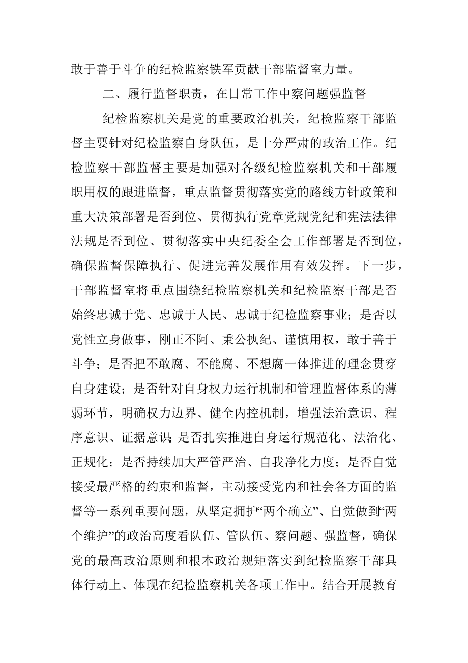 2023年在纪检监察干部队伍教育整顿研讨会上的研讨发言稿.docx_第3页