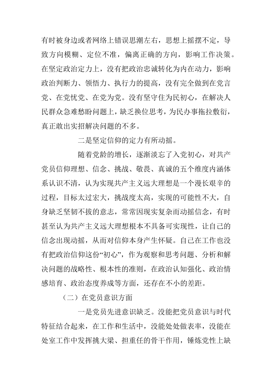 202X年关于党员干部六个方面个人对照检查材料.docx_第2页