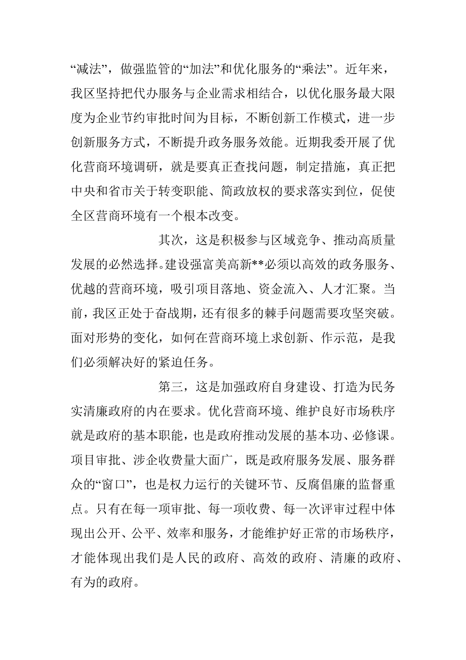 2023年关于优化营商环境提升企业获得感的调研报告.docx_第2页