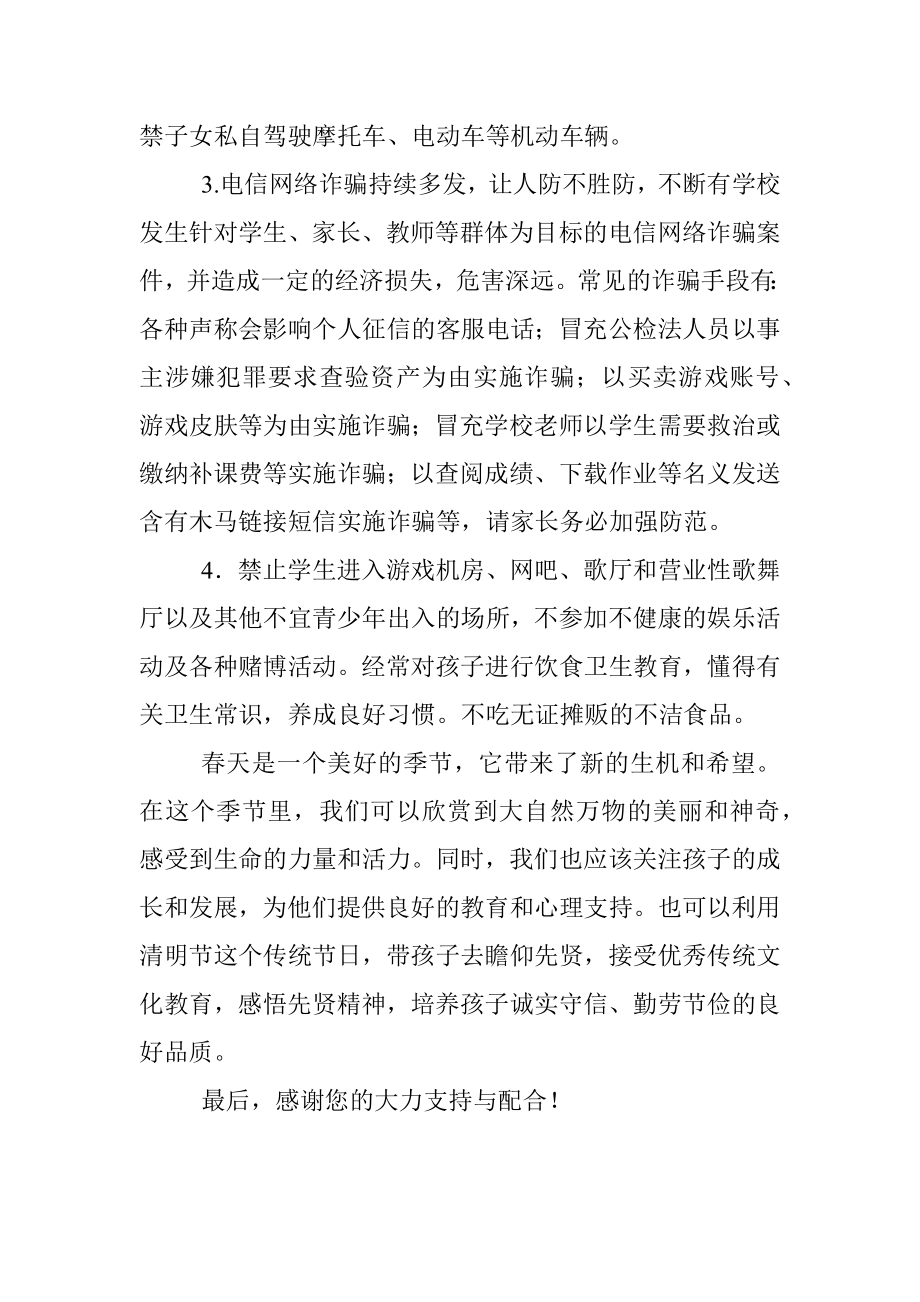 学校2023年清明节放假告家长书.docx_第2页