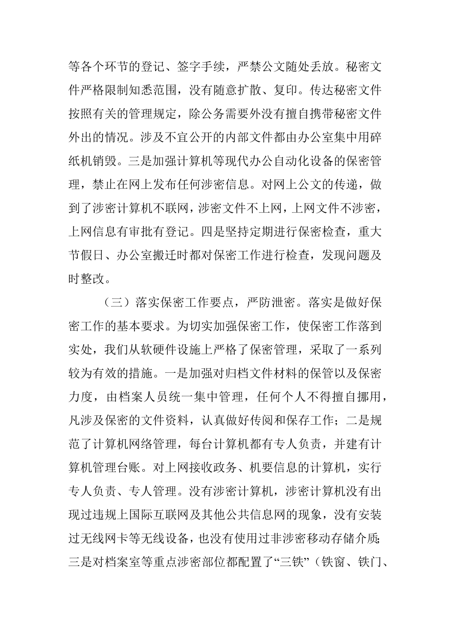 xx乡保密工作自查报告.docx_第2页