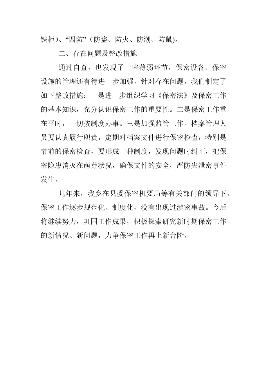 xx乡保密工作自查报告.docx_第3页