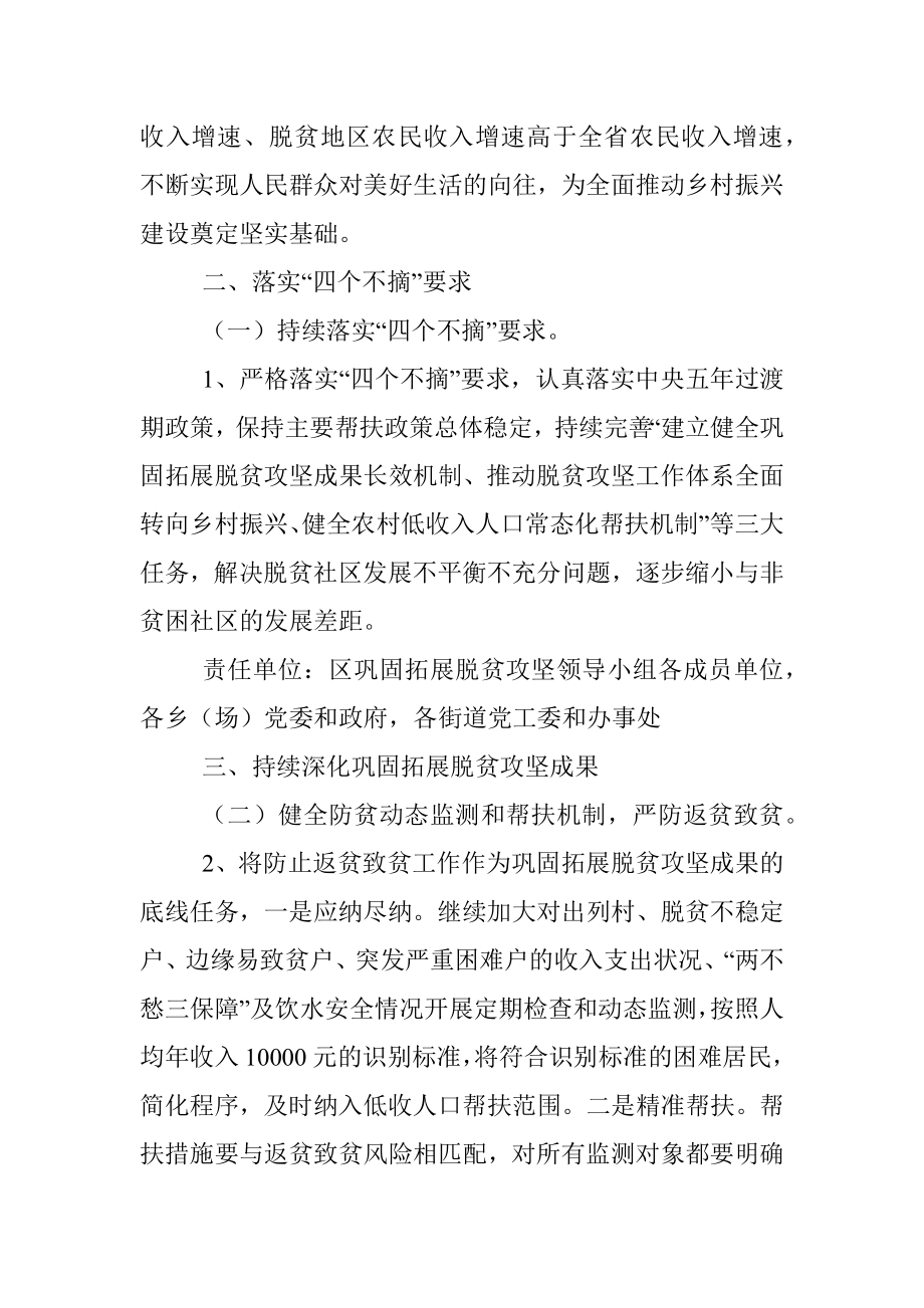 XX区关于2022年进一步建立健全巩固拓展脱贫攻坚成果机制全面推进乡村振兴工作要点.docx_第2页