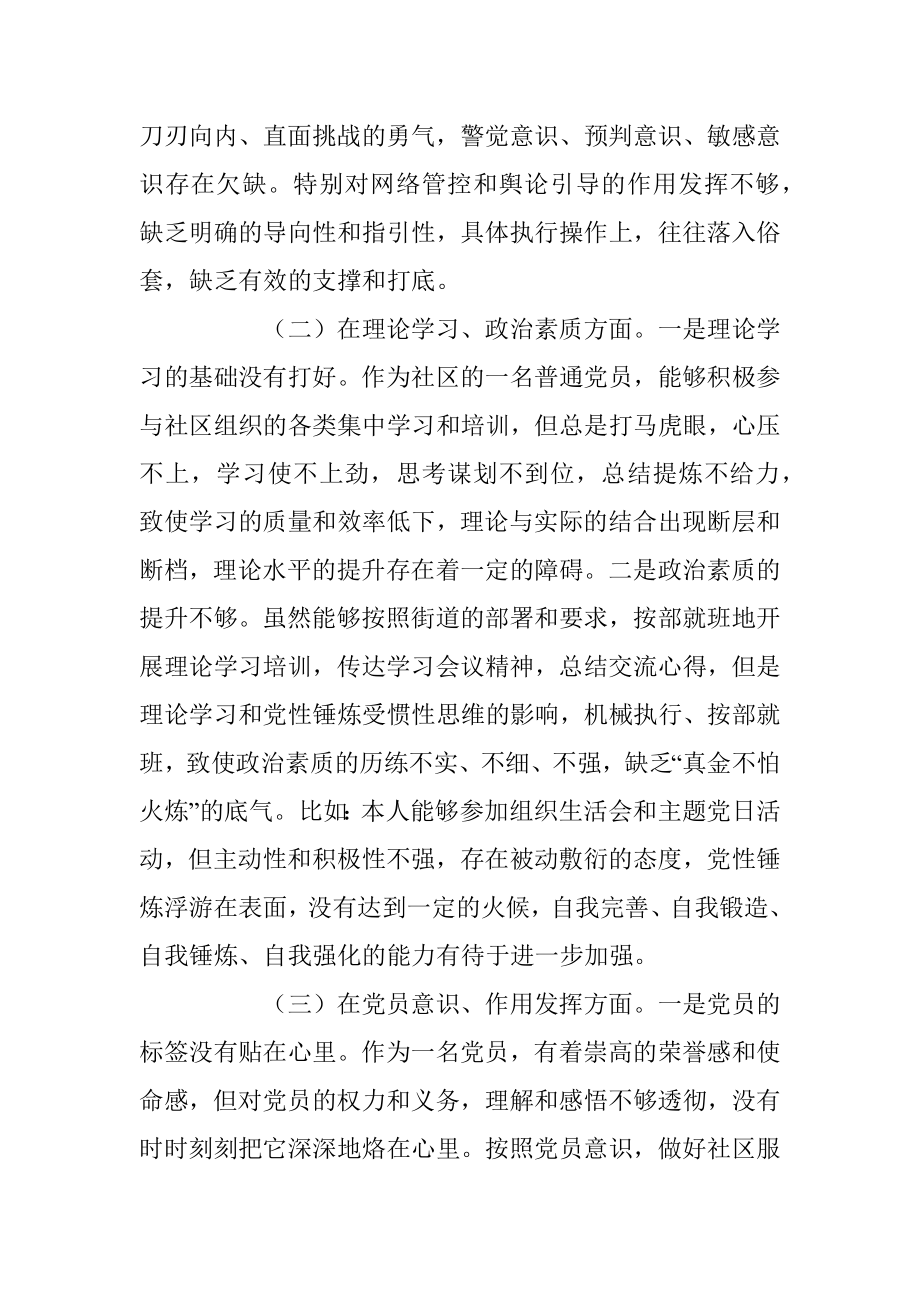 X社区党支部党员202X年度组织生活会个人对照检查材料.docx_第2页