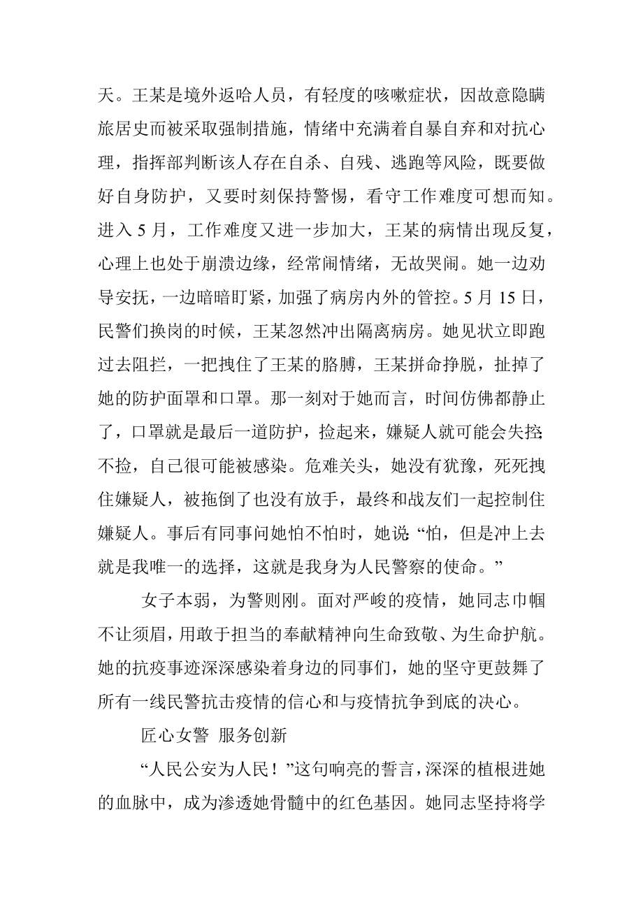 2022年“人民满意的公务员”事迹材料.docx_第3页