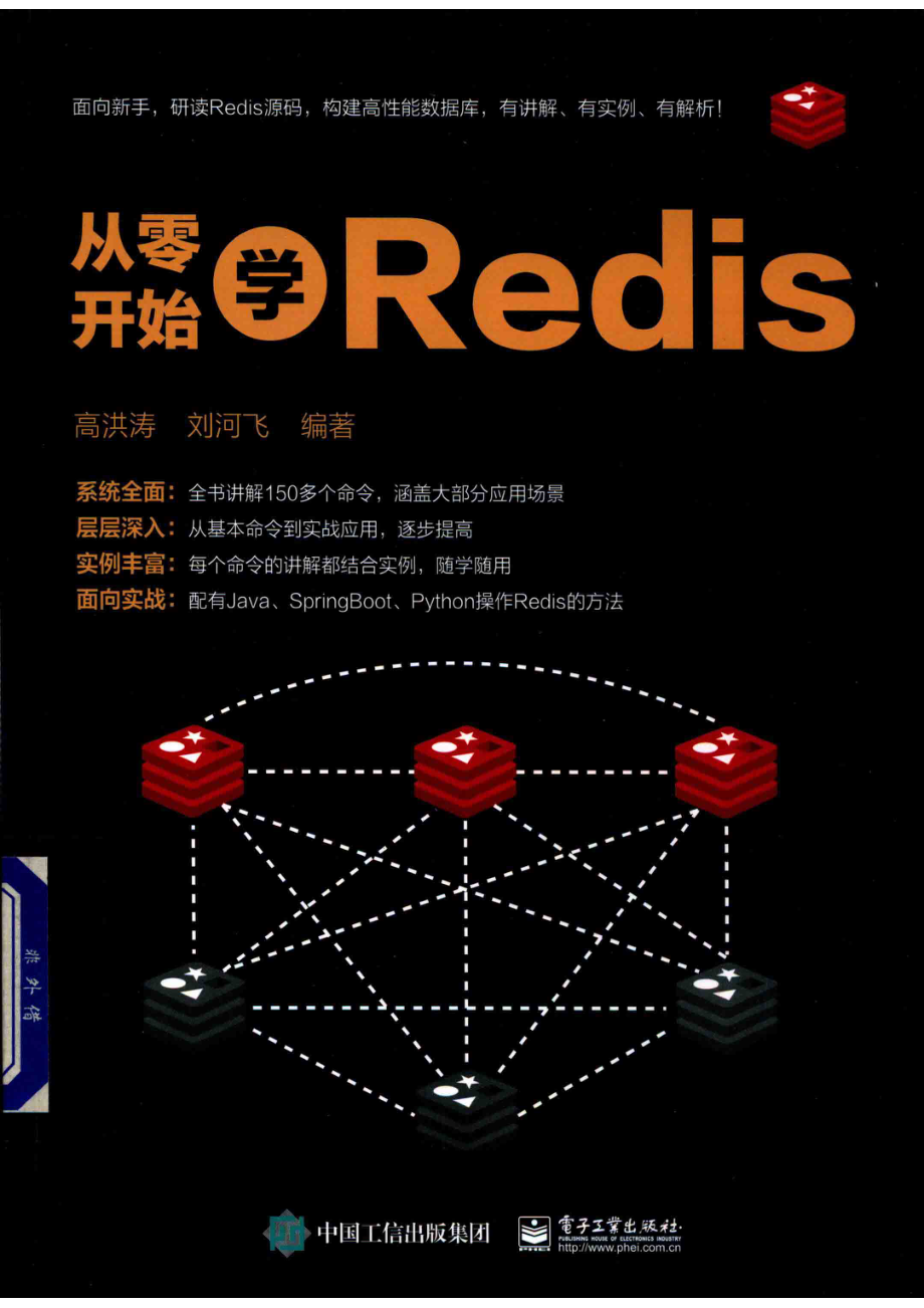 从零开始学Redis_高洪涛刘河飞编著.pdf_第1页