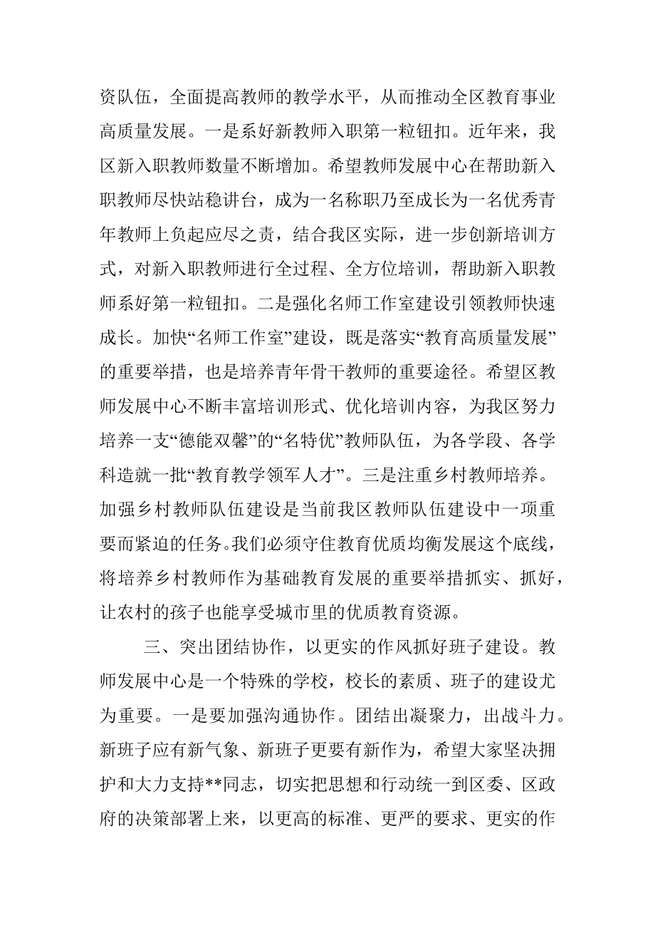 2023年在区教师发展中心干部送岗会议上的讲话.docx_第3页