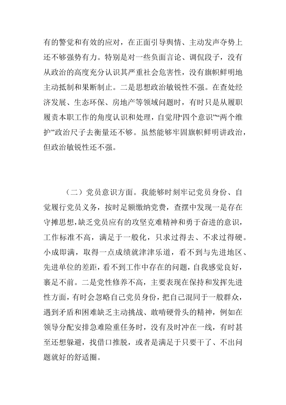 XX党员干部最近年度组织生活会对照检查材料.docx_第2页