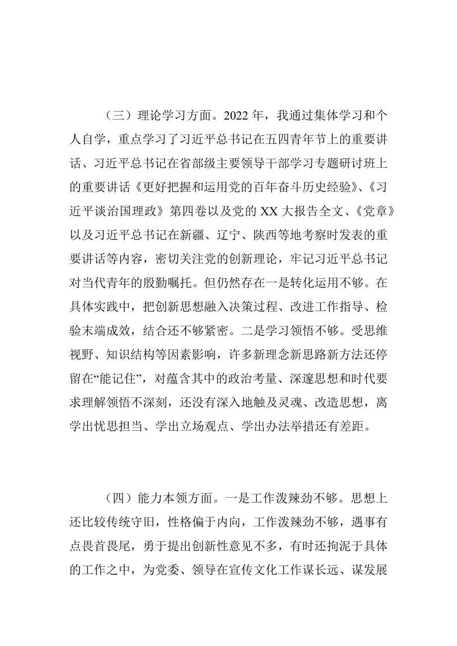 XX党员干部最近年度组织生活会对照检查材料.docx_第3页