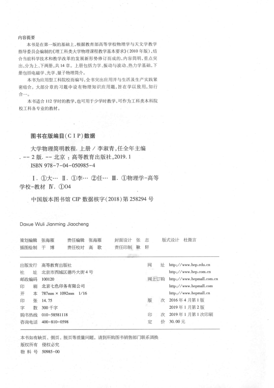 大学物理简明教程上_李淑青任全年主编.pdf_第3页