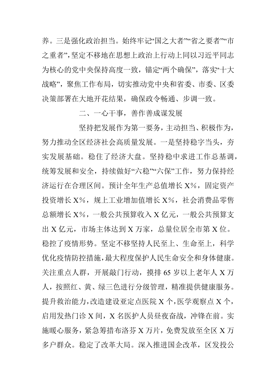 XX区委副书记、区长述职述廉述学报告.docx_第2页