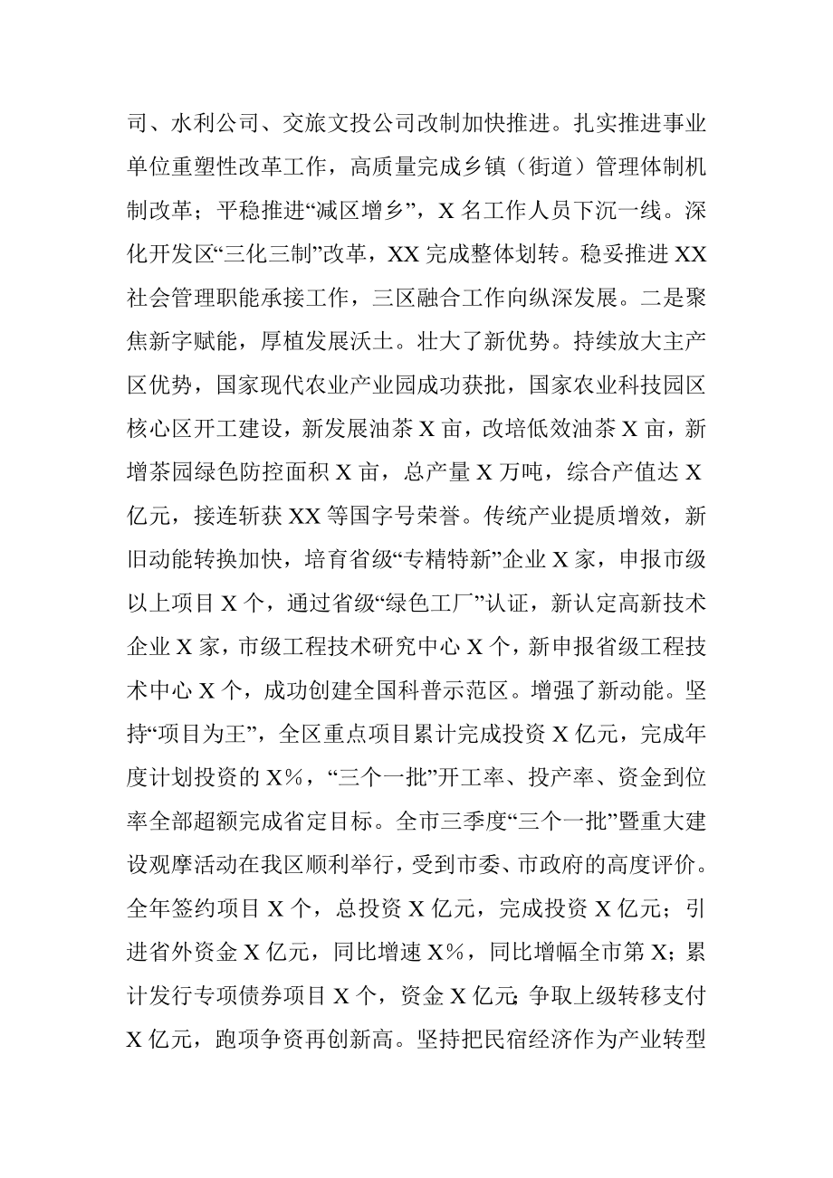 XX区委副书记、区长述职述廉述学报告.docx_第3页