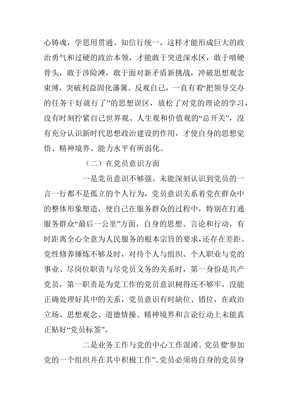 2022年度组织生活会（党员个人对照六个方面）对照检查材料2.docx_第3页