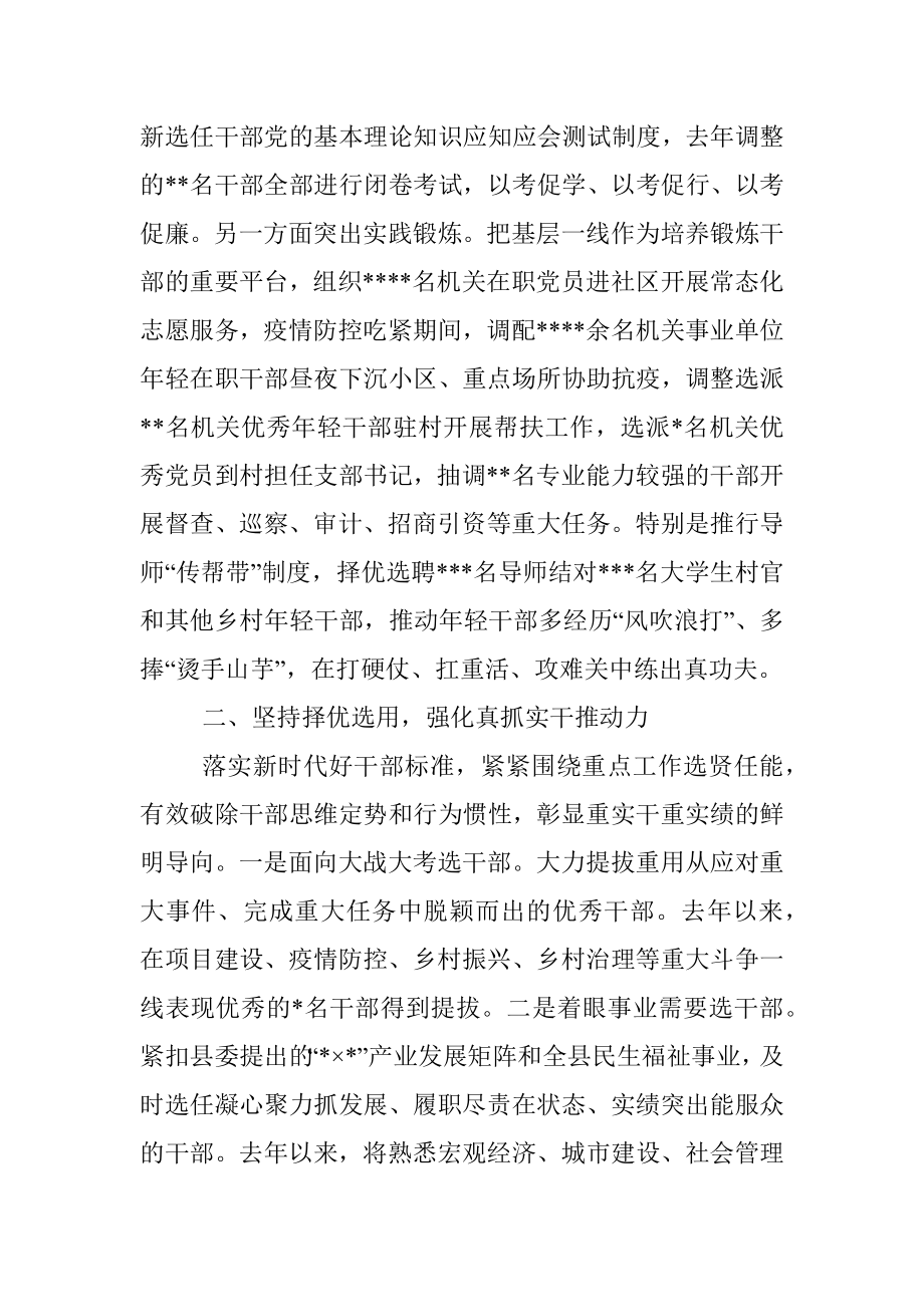 县委组织部经验交流材料：聚焦全链条精准发力全面激发干部担当作为新动能.docx_第2页