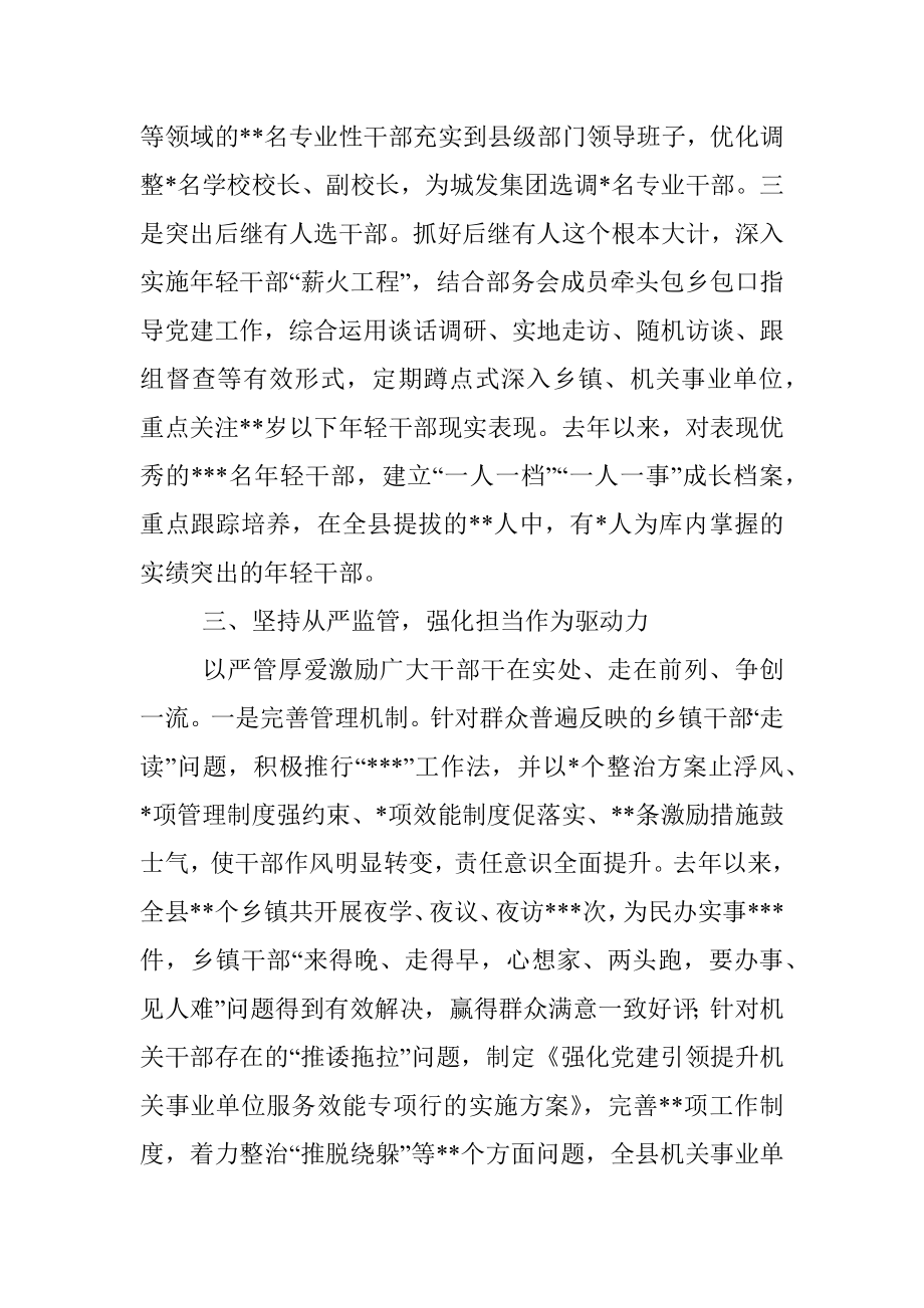 县委组织部经验交流材料：聚焦全链条精准发力全面激发干部担当作为新动能.docx_第3页