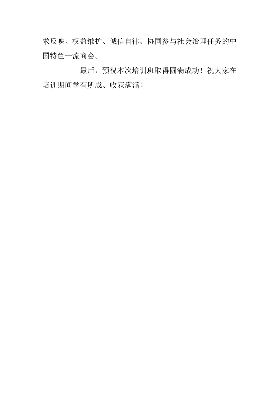 领导在XX市商协会秘书处工作培训班上的讲话.docx_第3页