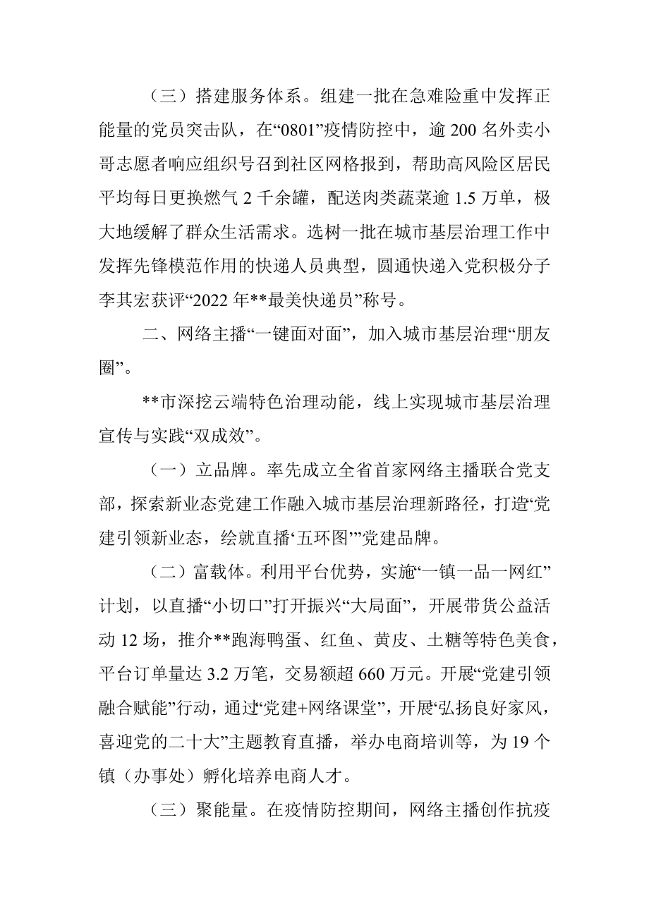 经验做法：党建引领三网并联提升基层治理效能.docx_第2页