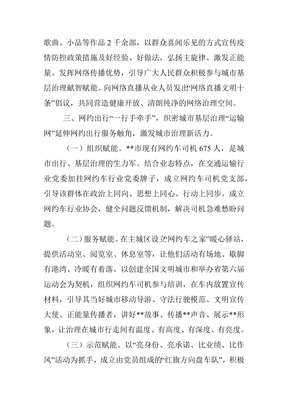 经验做法：党建引领三网并联提升基层治理效能.docx_第3页