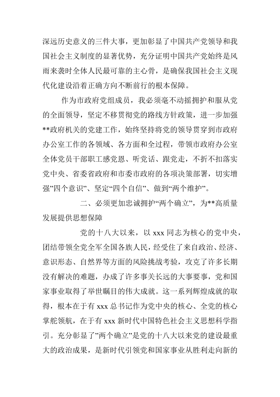 2023年办公室主任在党委理论学习中心组专题学习时的发言.docx_第2页