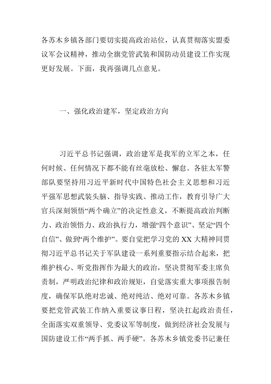 XX书记在旗委议军会暨苏木乡镇党委书记述职会议上的讲话.docx_第2页