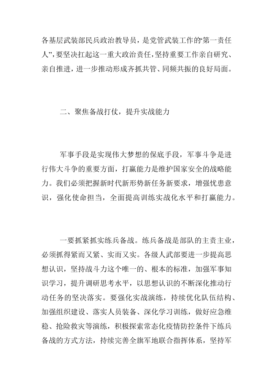 XX书记在旗委议军会暨苏木乡镇党委书记述职会议上的讲话.docx_第3页