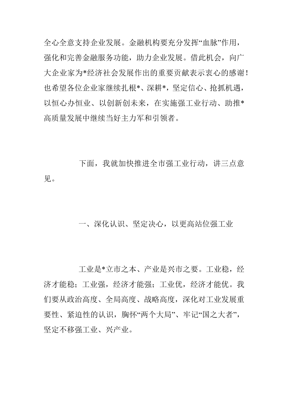 2023年在推进工业化工作会议上的讲话稿.docx_第2页