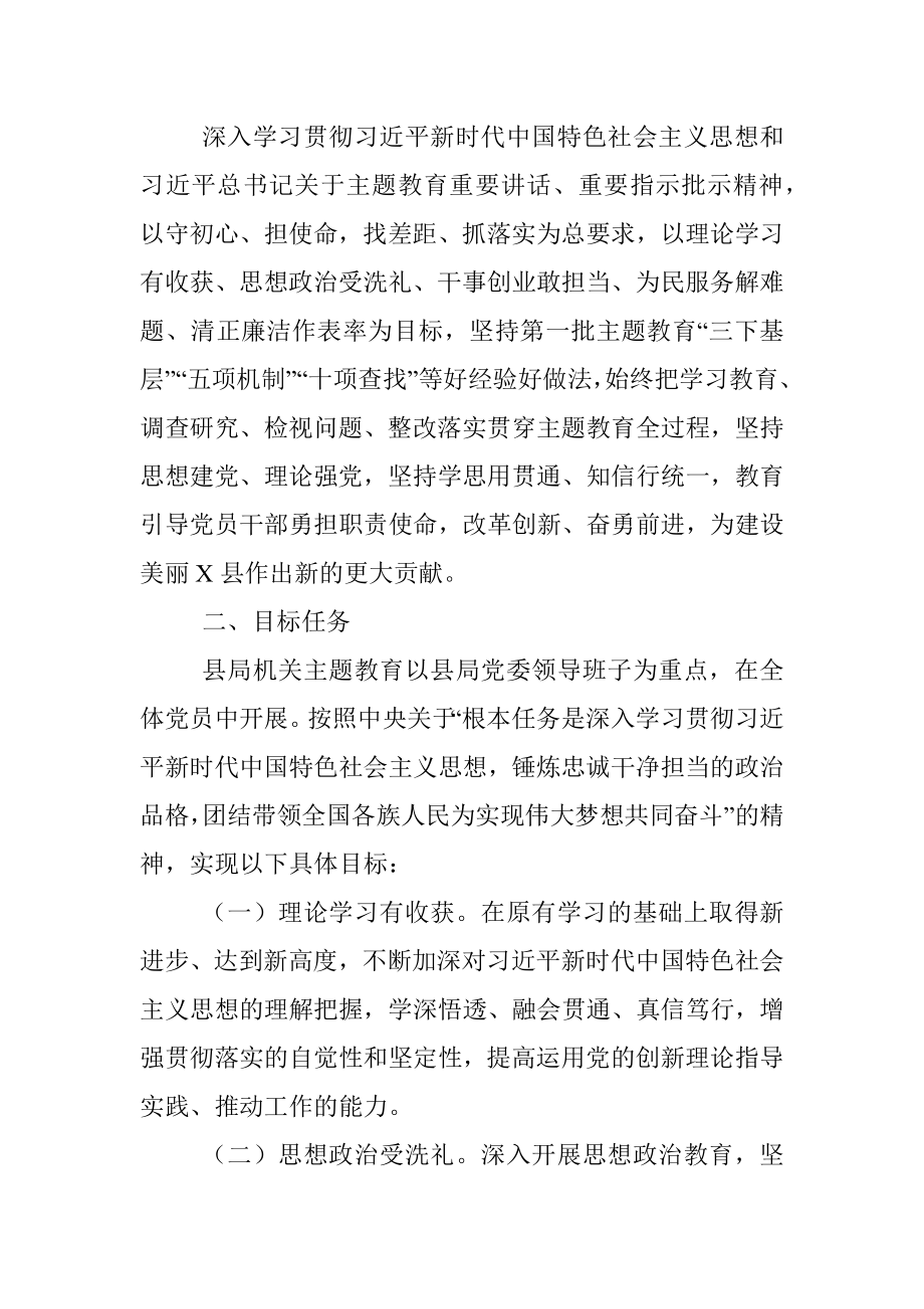 20190906不忘初心牢记使命主题教育工作方案县(1).docx_第2页