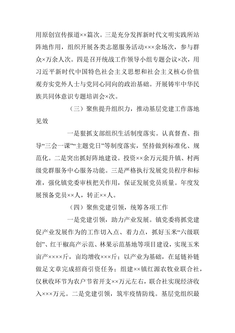 XX镇党委书记202X年的抓基层党建工作述职报告.docx_第2页