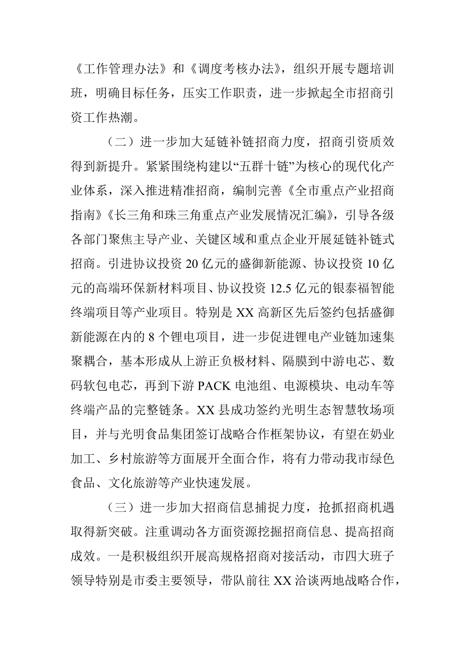 2021年上半年全市招商引资工作总结.docx_第2页