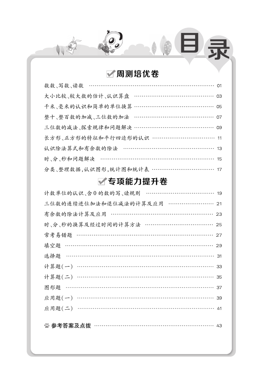 典中点好卷-小卷西师大版2年级下册.pdf_第2页