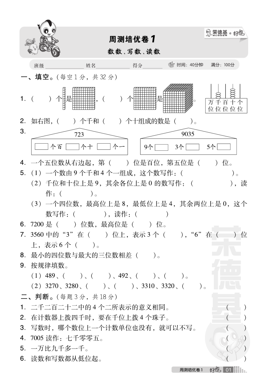 典中点好卷-小卷西师大版2年级下册.pdf_第3页