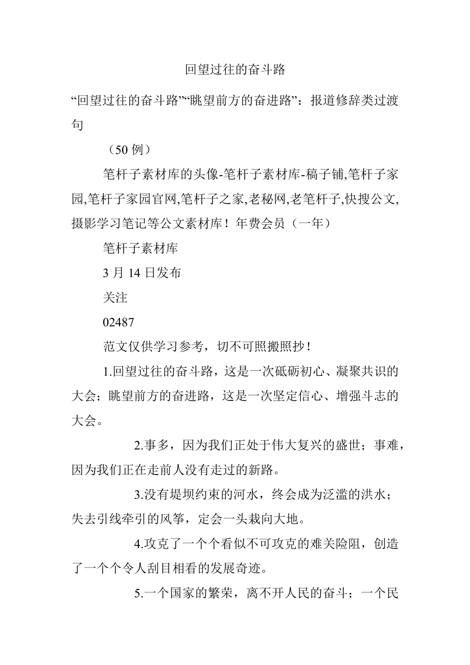 回望过往的奋斗路.docx_第1页