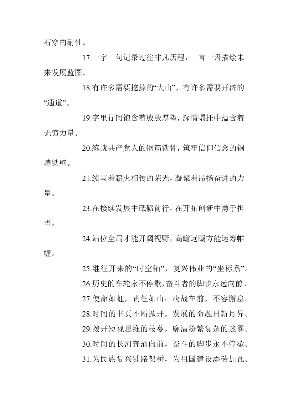 回望过往的奋斗路.docx_第3页