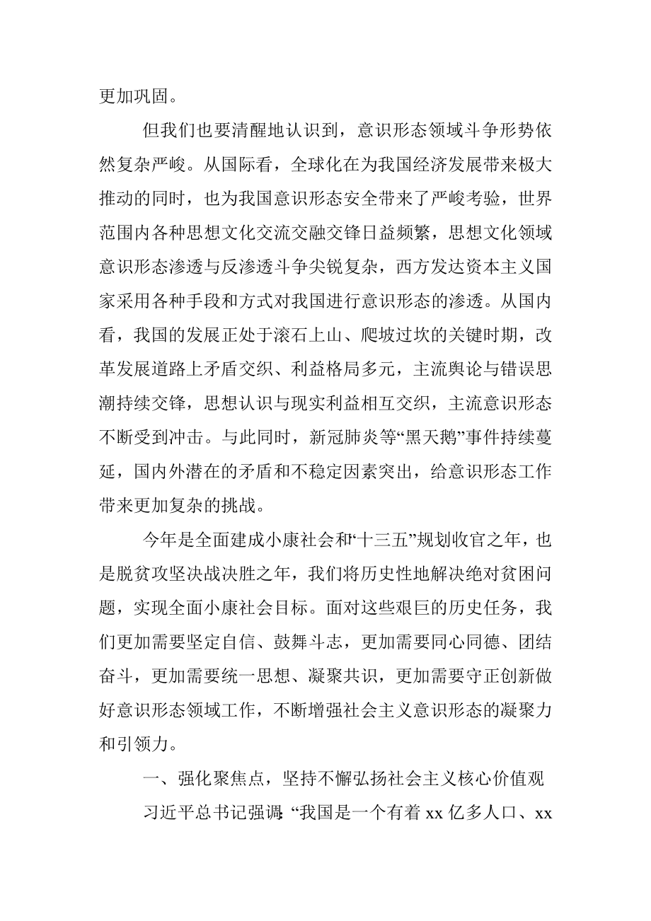 做好意识形态工作的研讨发言：守正创新做好新形势下的意识形态工作.docx_第2页