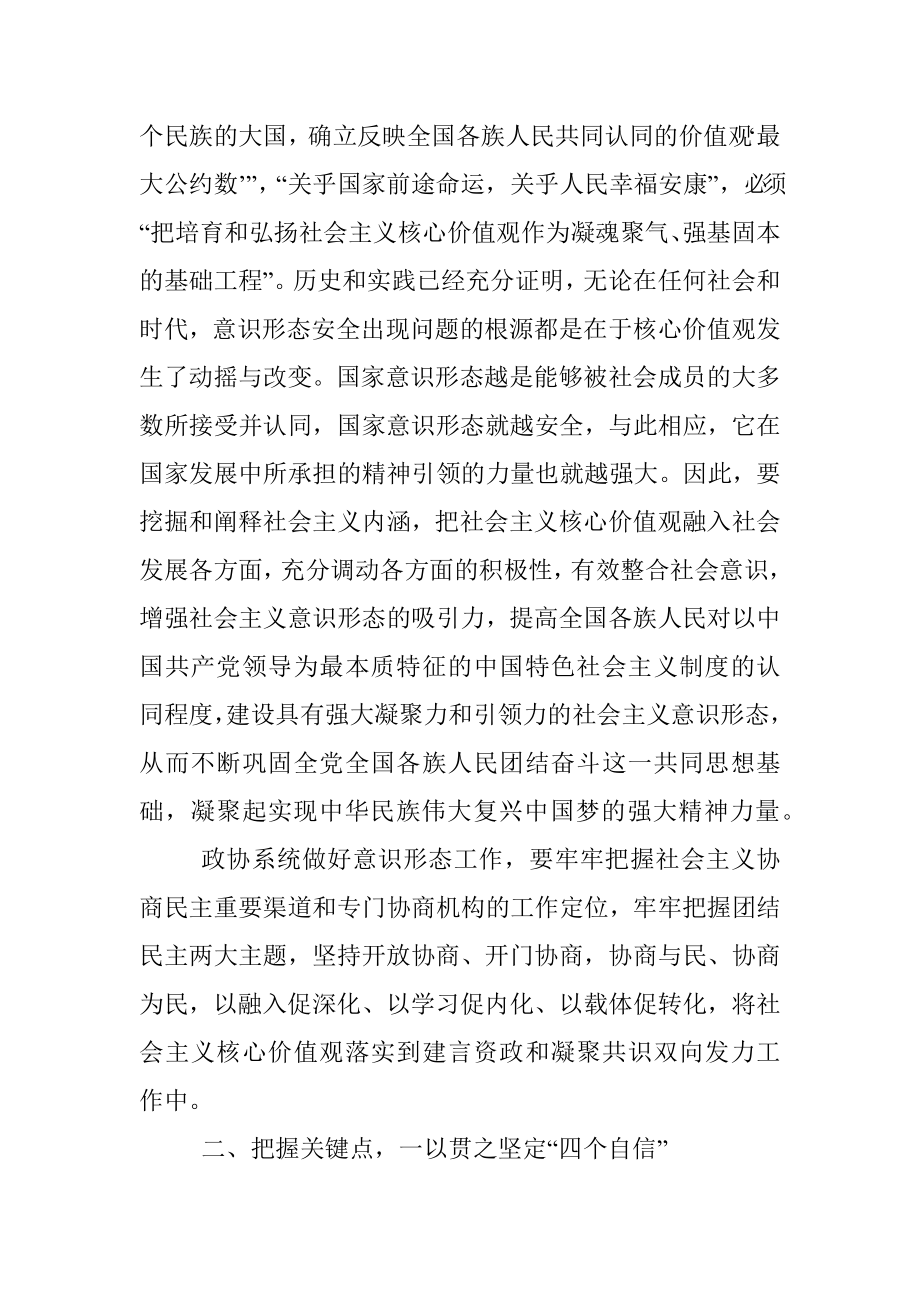 做好意识形态工作的研讨发言：守正创新做好新形势下的意识形态工作.docx_第3页