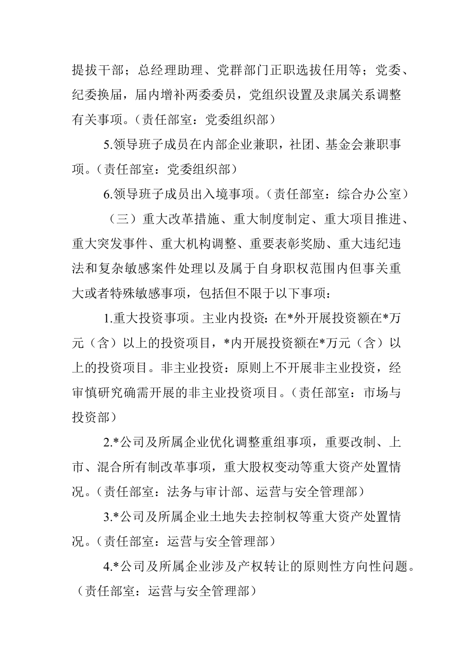 公司党委关于加强重大事项请示报告工作实施办法（试行）.docx_第3页