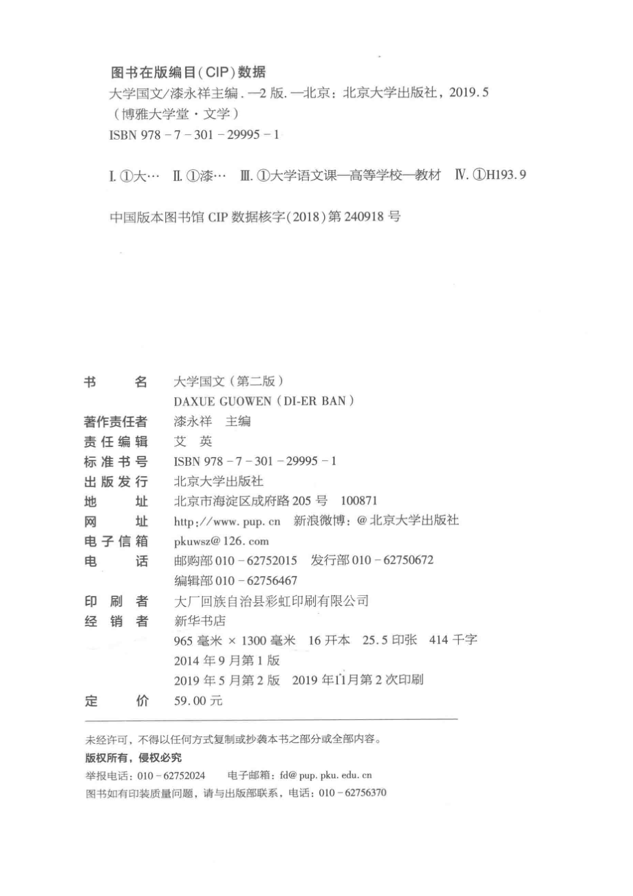 大学国文第2版_漆永祥主编.pdf_第3页