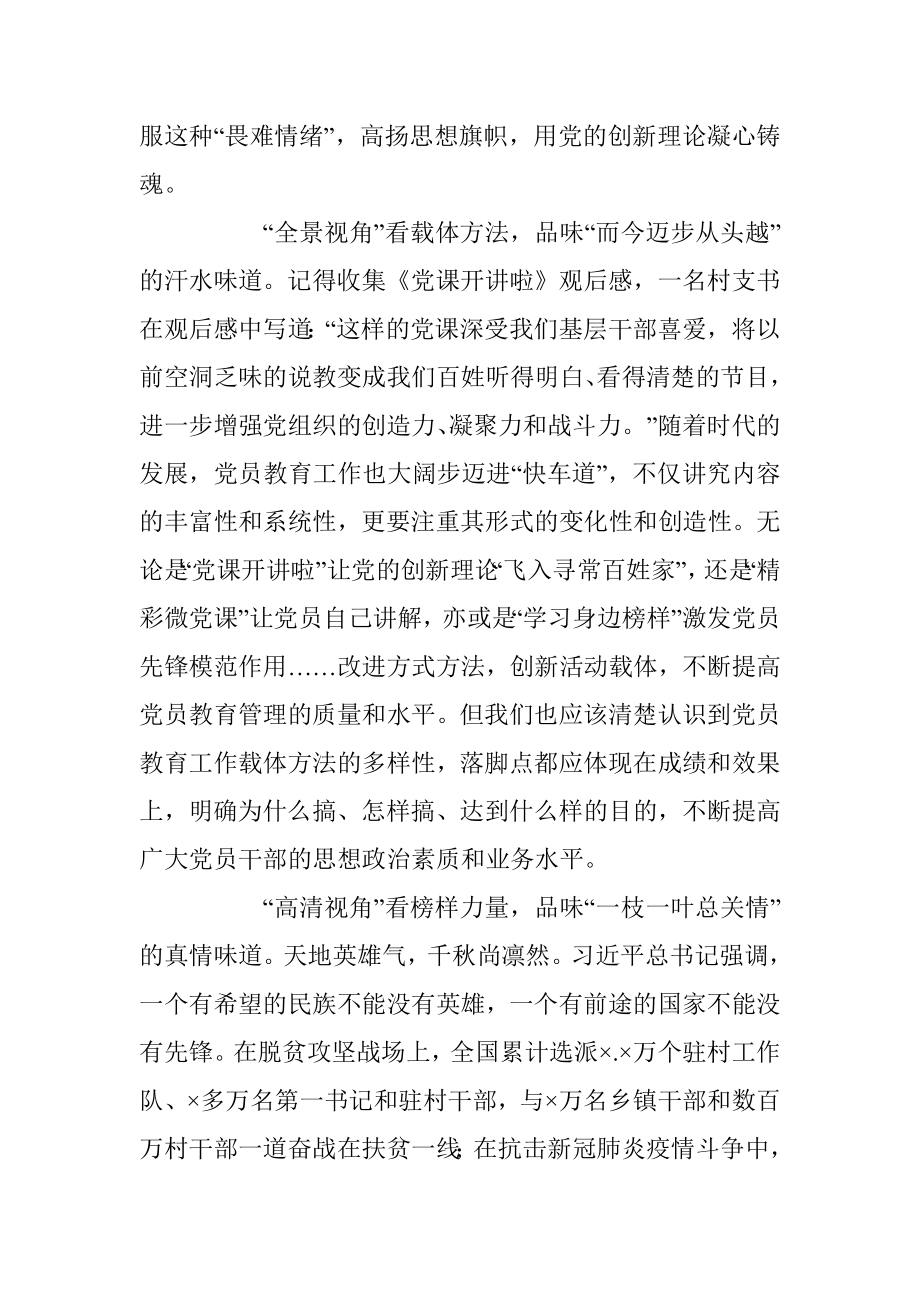 2023年关于党员教育培训工作座谈会经验交流.docx_第2页