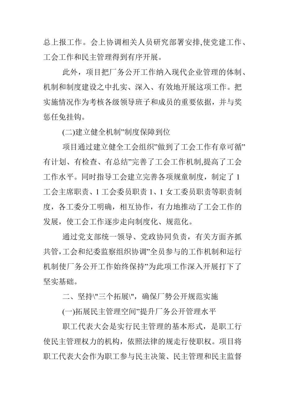 XXX申报全国厂务公开民主管理先进单位的事迹材料.docx_第2页