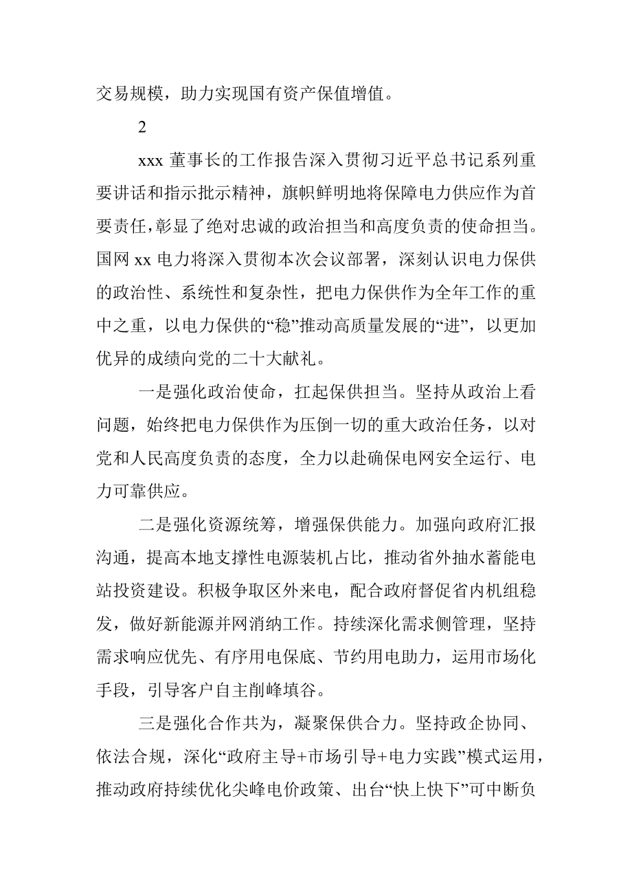 学习两会精神心得体会集锦（21条）.docx_第2页