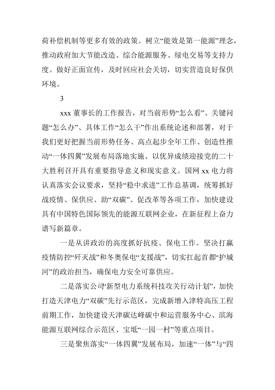 学习两会精神心得体会集锦（21条）.docx_第3页