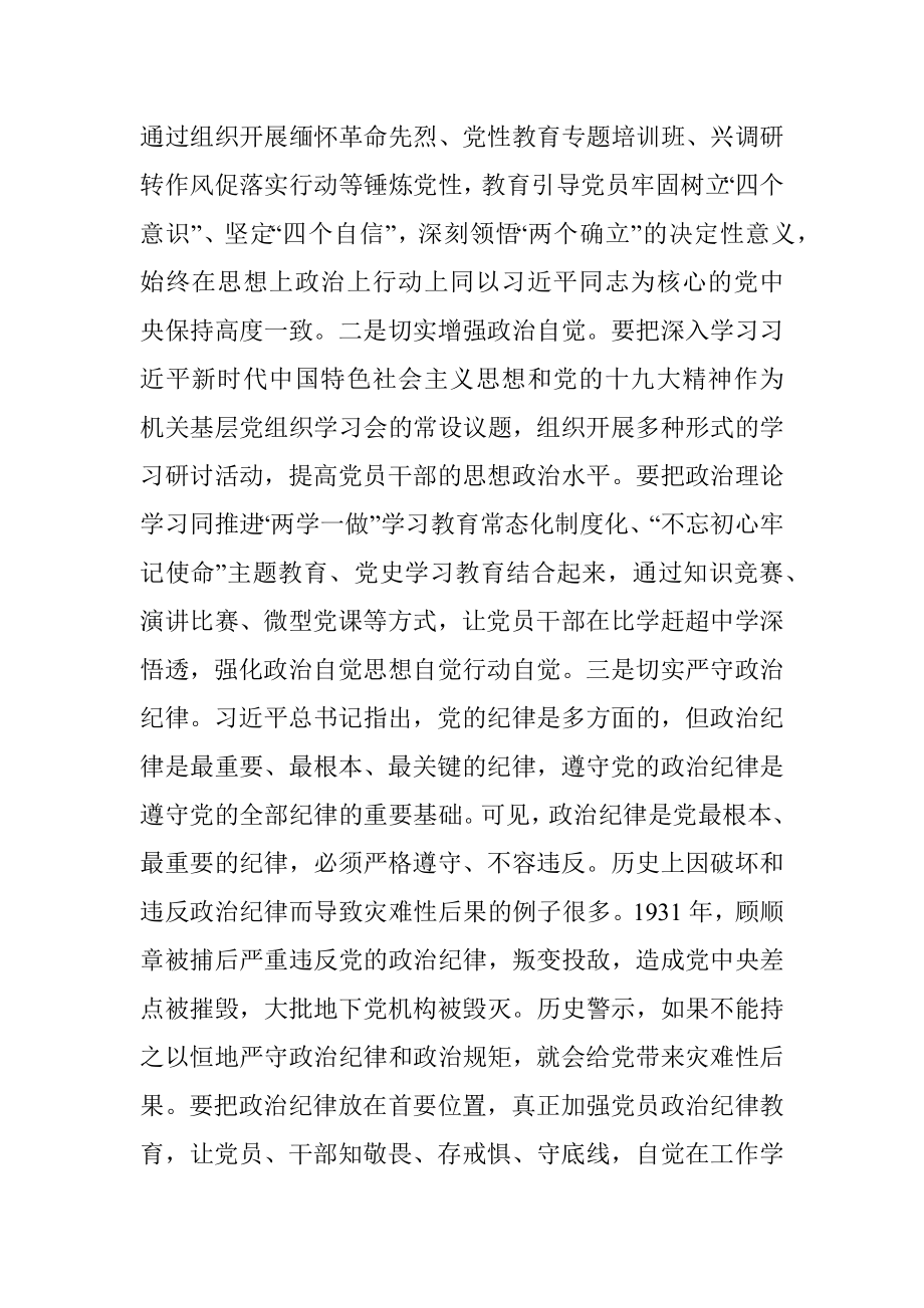 2022年党建理论文章：练就“三门功夫”提升机关基层党组织组织力.docx_第2页