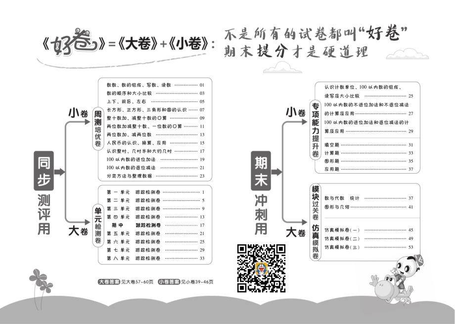 典中点好卷-大卷西师大版1年级下册.pdf_第1页