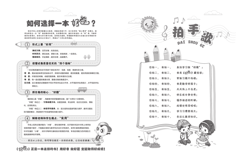 典中点好卷-大卷西师大版1年级下册.pdf_第2页