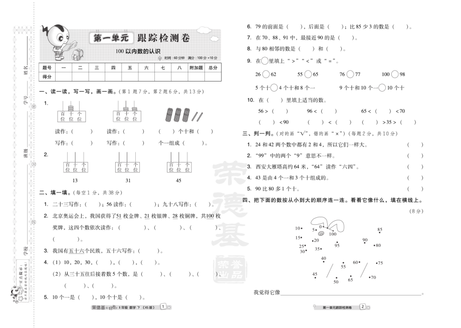 典中点好卷-大卷西师大版1年级下册.pdf_第3页