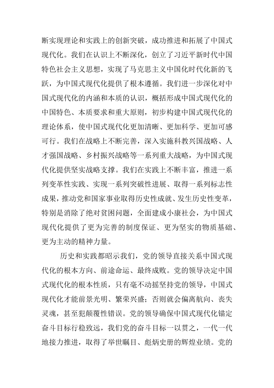 研讨发言：中国式现代化必须坚持党的领导.docx_第2页