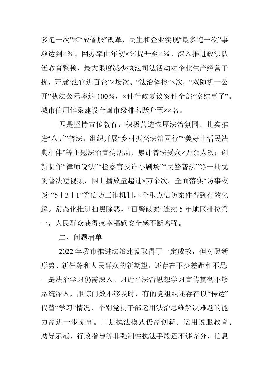 XX党政主要领导在2022年度述法报告.docx_第2页