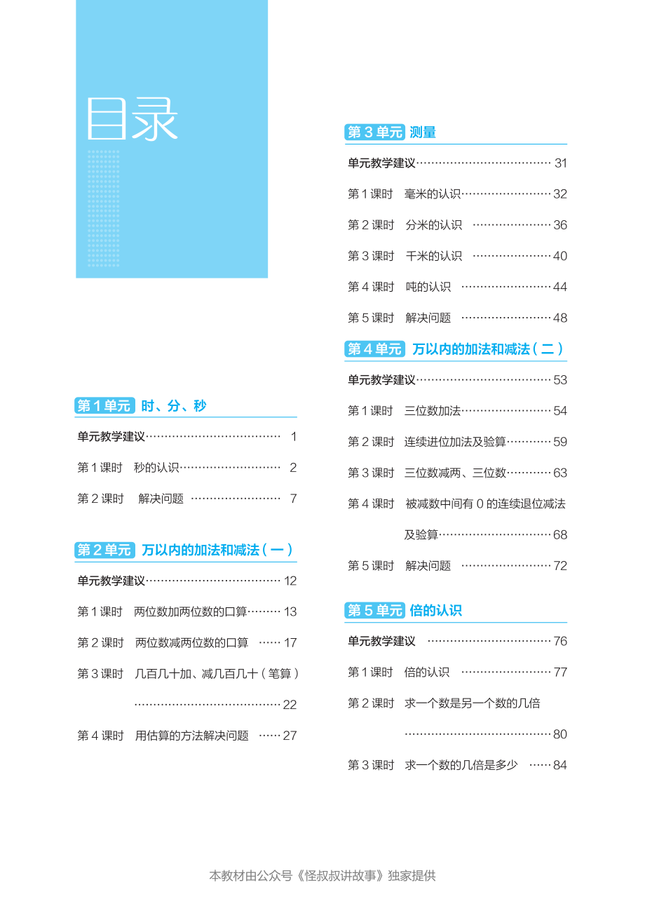 点典教案 三年级数学上册（R版）.pdf_第2页