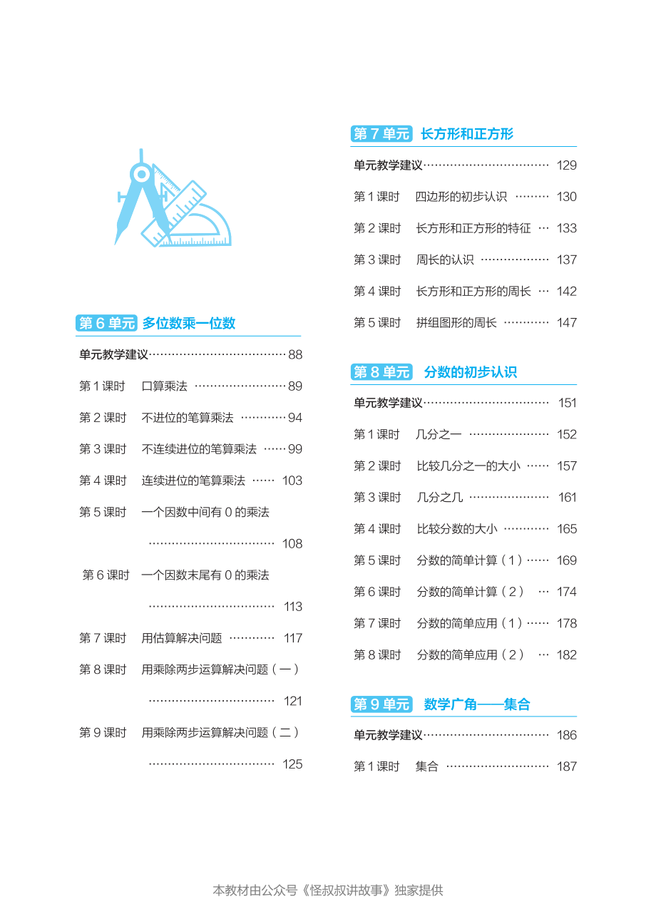 点典教案 三年级数学上册（R版）.pdf_第3页