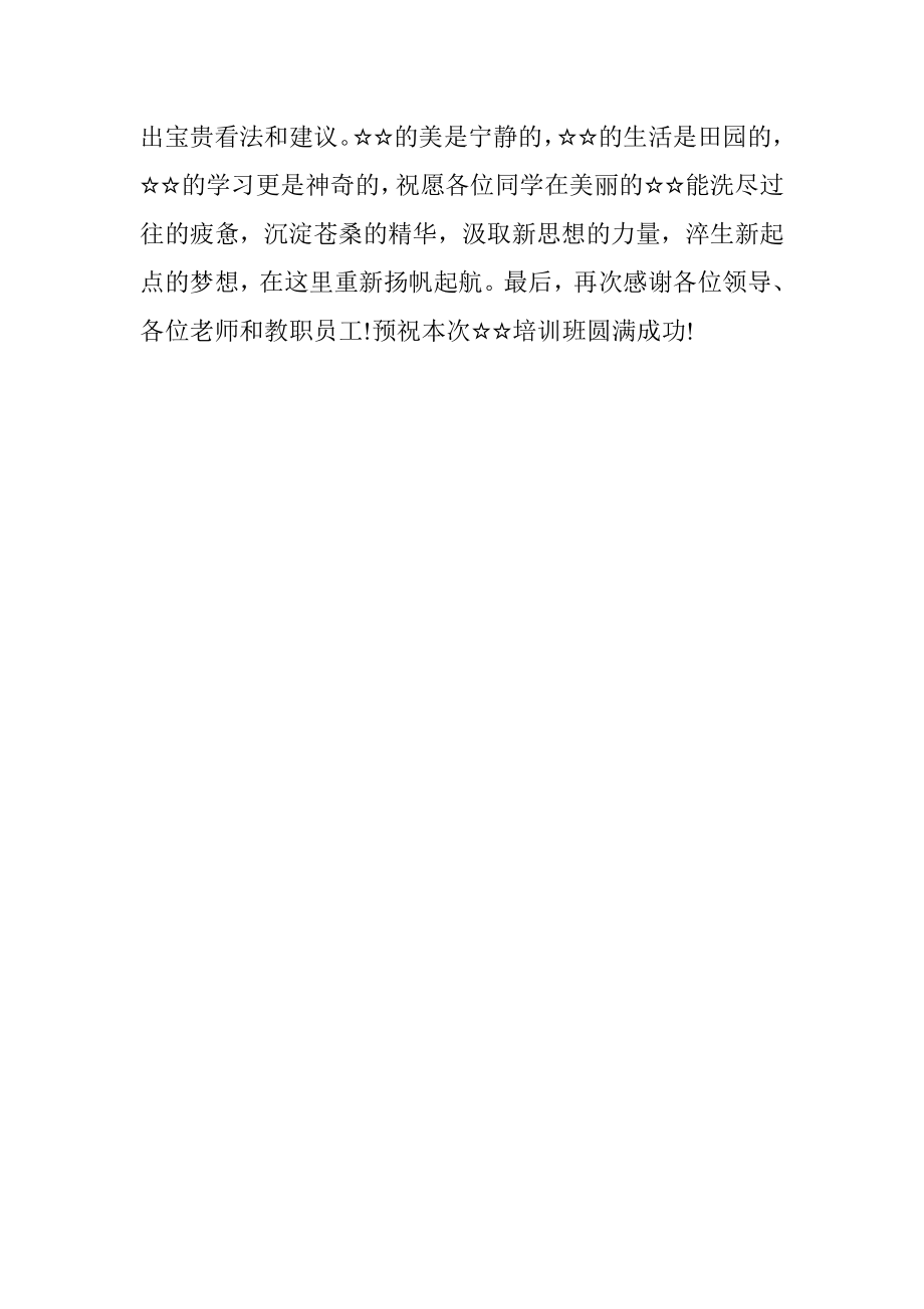 培训班开班仪式上的表态发言.docx_第3页